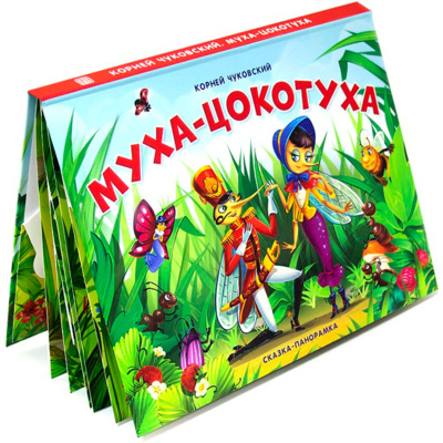 Книга Сказка-панорамка Муха-Цокотуха Malamalama 1